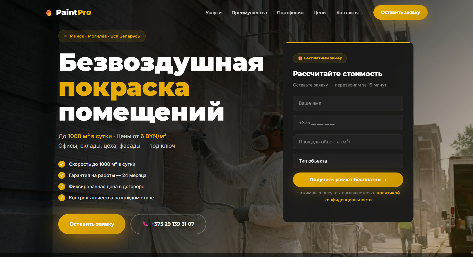 Разработка сайта для безвоздушной покраски в Беларуси