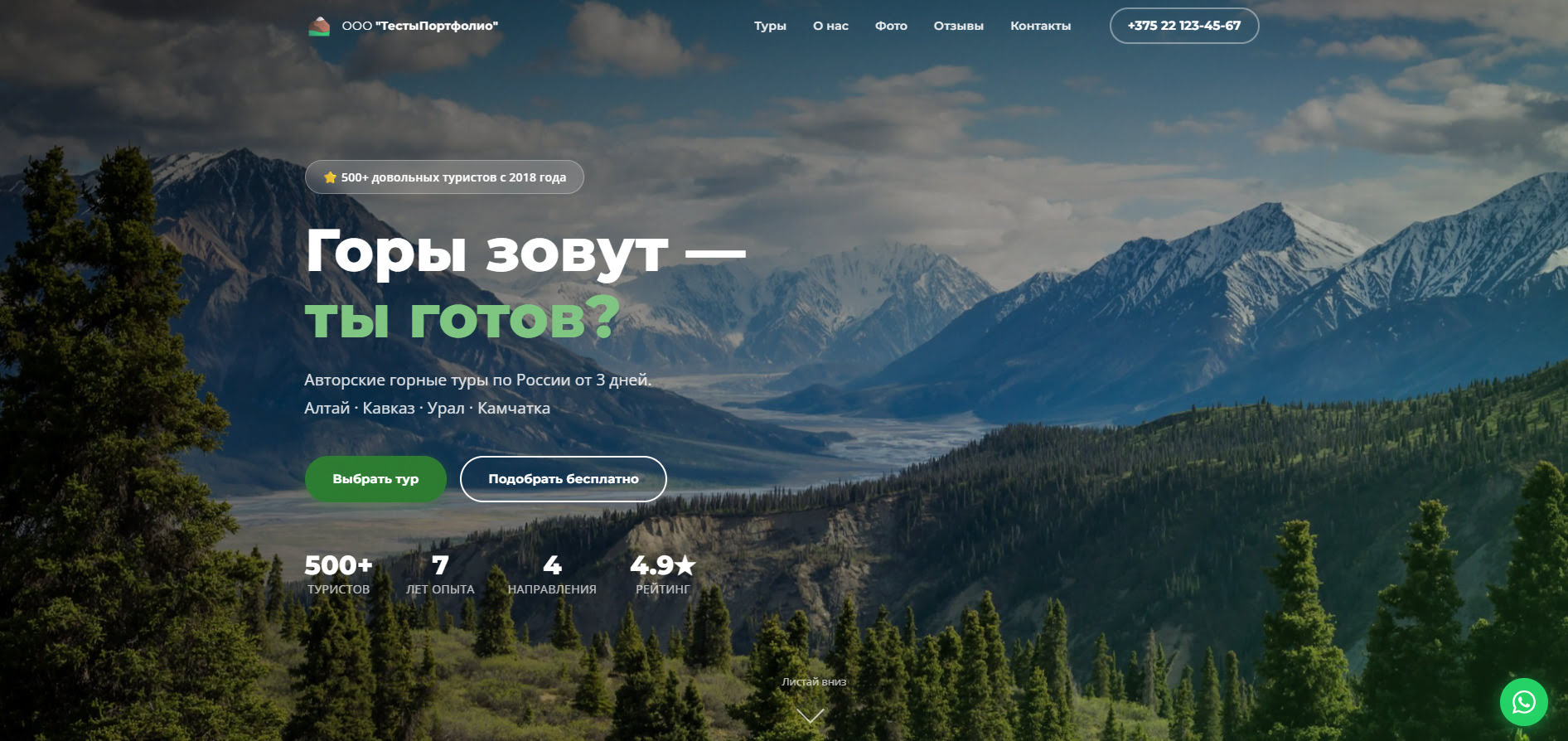 Разработка лендинга для горного курорта в Беларуси