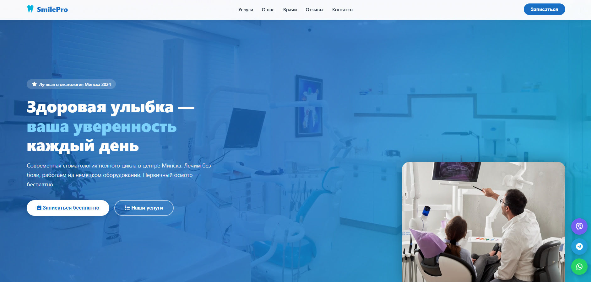 Разработка лендинга для стоматологии в Беларуси
